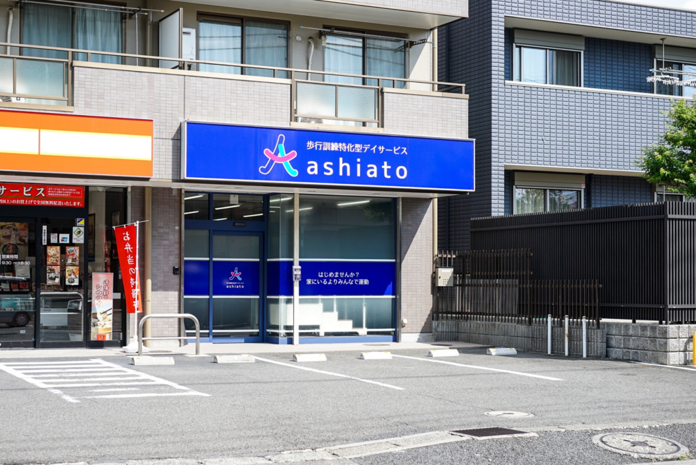 歩行訓練特化型デイサービス　ashiatoさちが丘店（介護職/ヘルパーの求人）の写真5枚目：