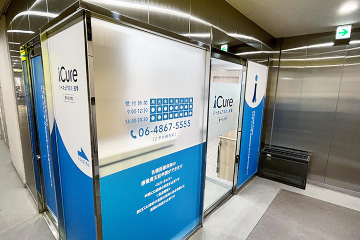 iCure鍼灸接骨院 豊中庄内の写真3枚目: