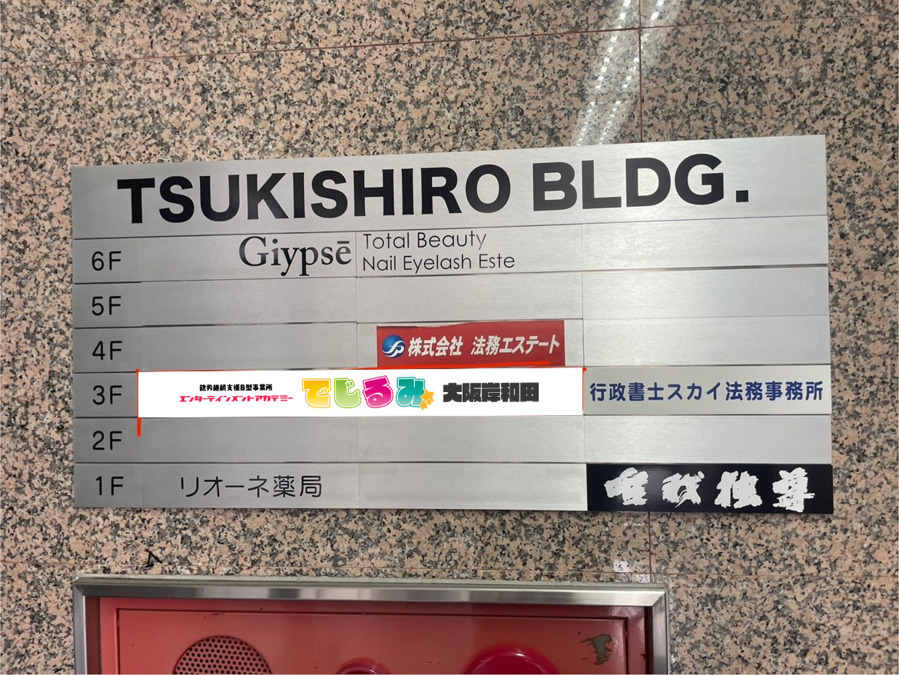 就労継続支援B型事業所エンターテインメントアカデミーでじるみ大阪岸和田【2025年12月オープン予定】（サービス管理責任者の求人）の写真4枚目：
