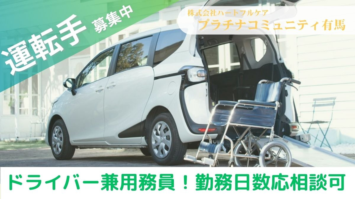 看護小規模多機能型居宅介護　プラチナコミュニティ有馬の写真