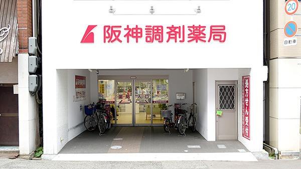 I&H株式会社 阪神調剤薬局 泉大津店の写真: