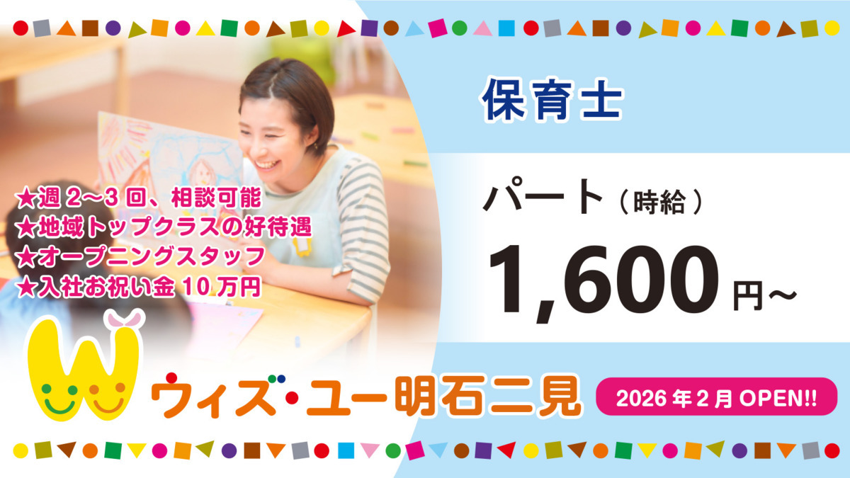 ウィズ・ユー明石二見の写真