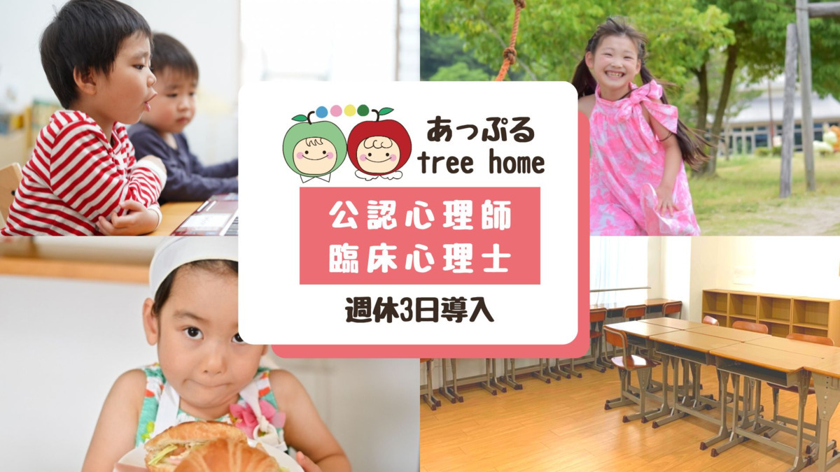 あっぷるtree home神崎川の写真