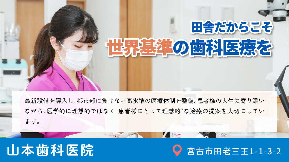 山本歯科医院（歯科医師の求人）の写真4枚目：
