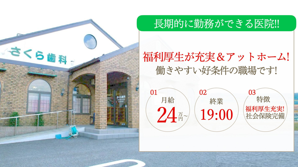 さくら歯科の写真