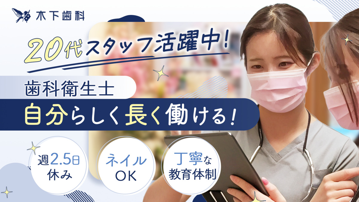 医療法人社団木下歯科の写真