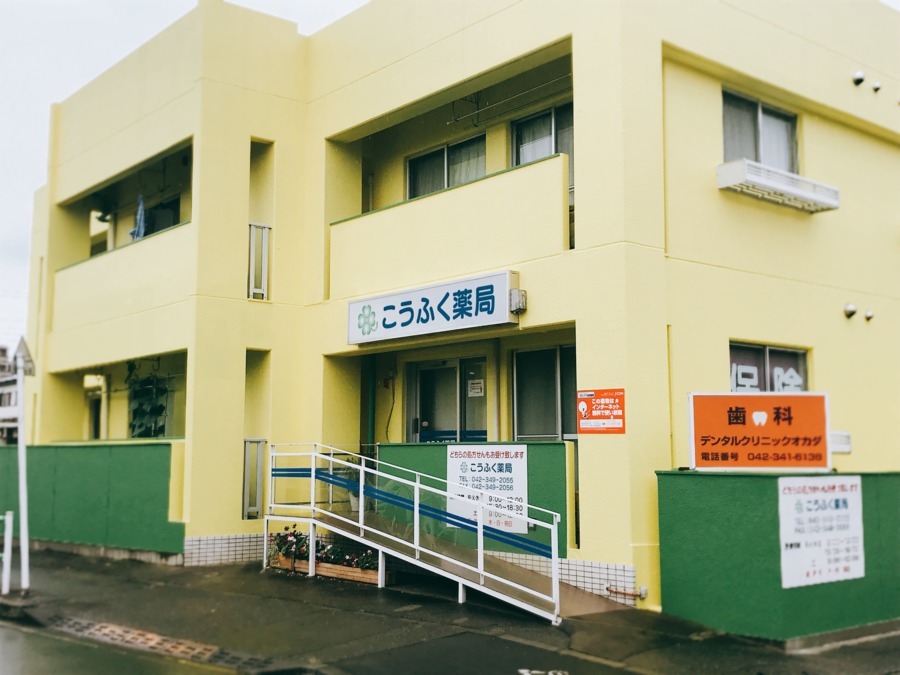 こうふく薬局　小平店の写真8枚目：