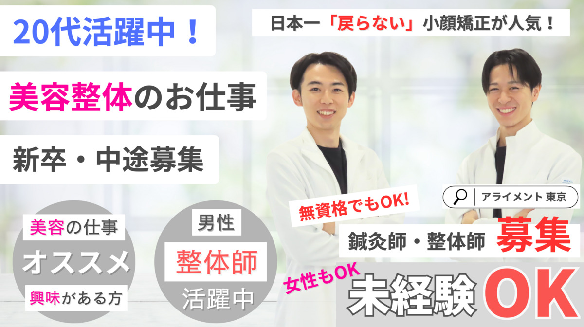 美容整体 AlignmentTOKYO 表参道の写真