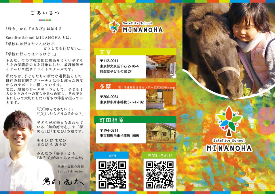 発達相談支援センターCORONOAH orangeの写真
