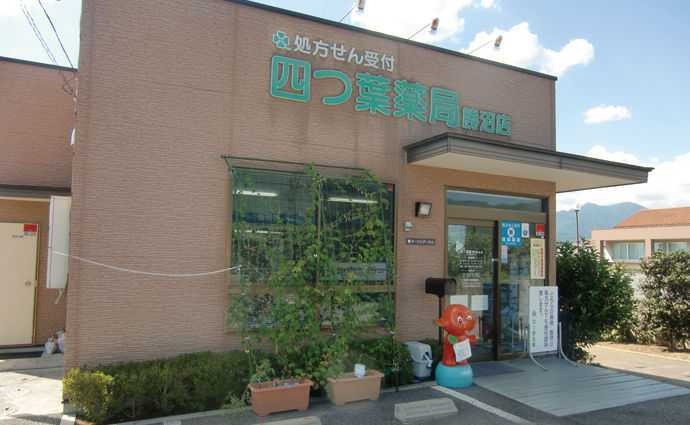 四つ葉薬局 勝沼店の写真