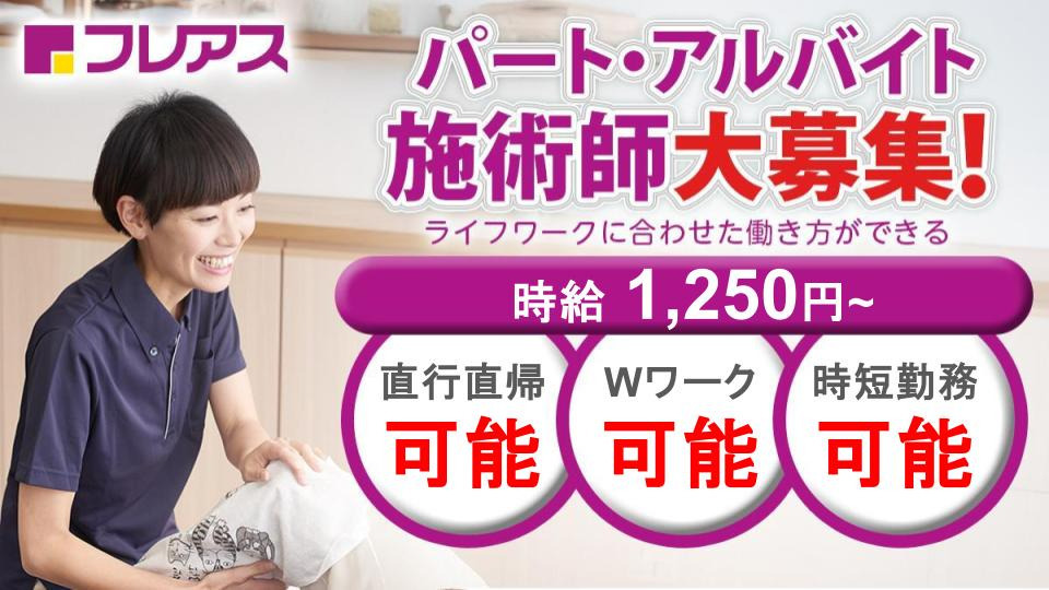 フレアス在宅マッサージ福岡博多区施術所の写真