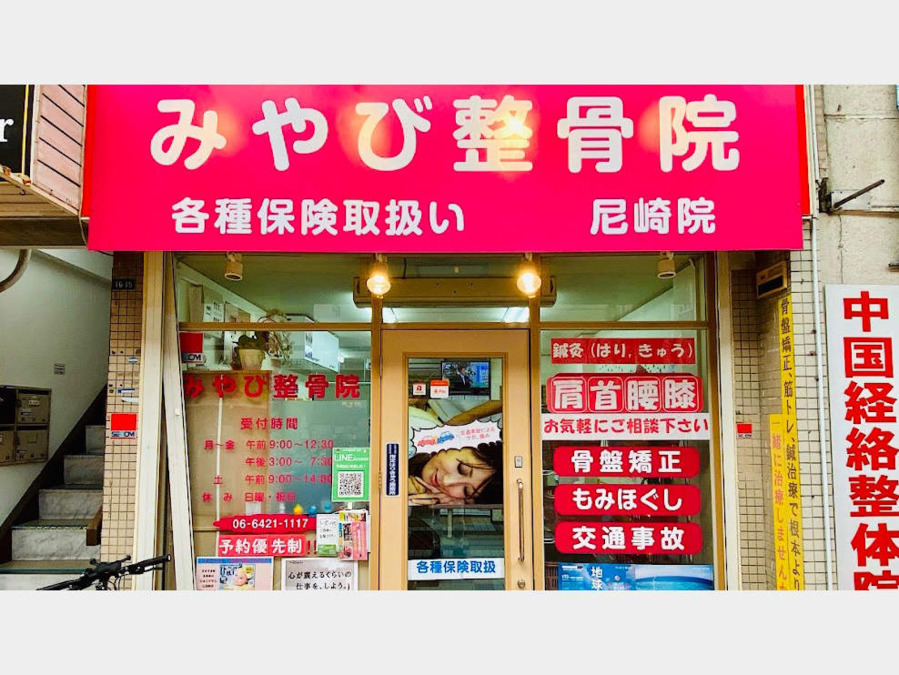 みやび整骨院立花院の写真: