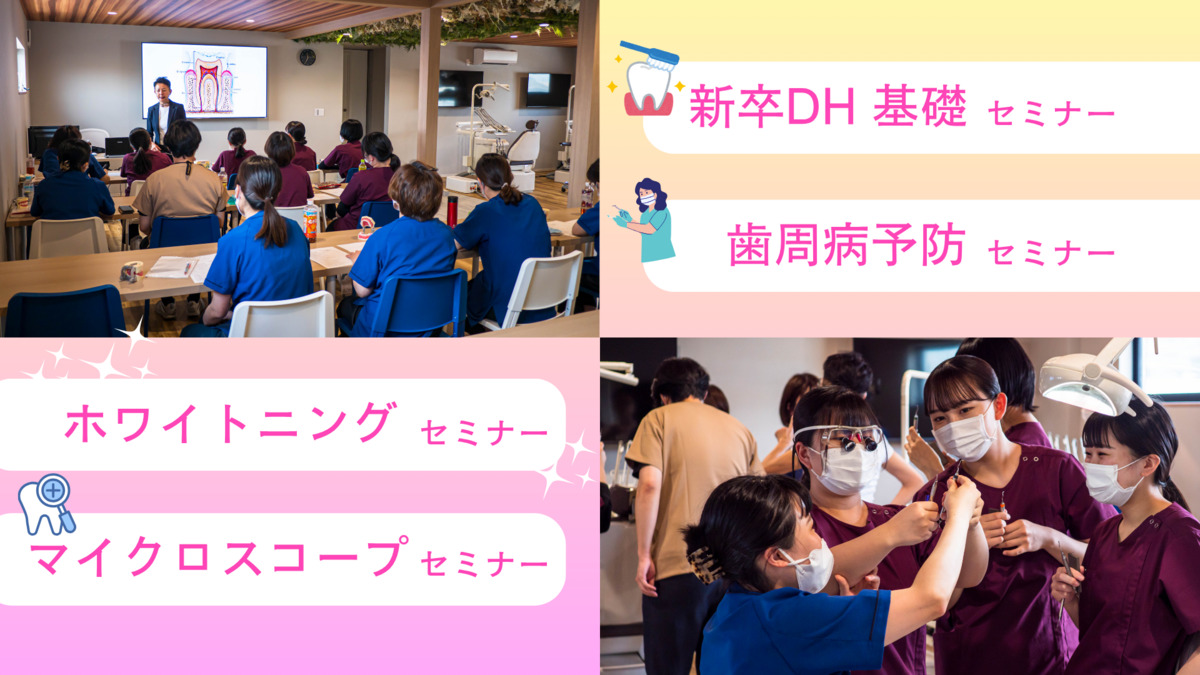 大野歯科医院（歯科衛生士の求人）の写真3枚目：法人主催セミナーで学べる環境