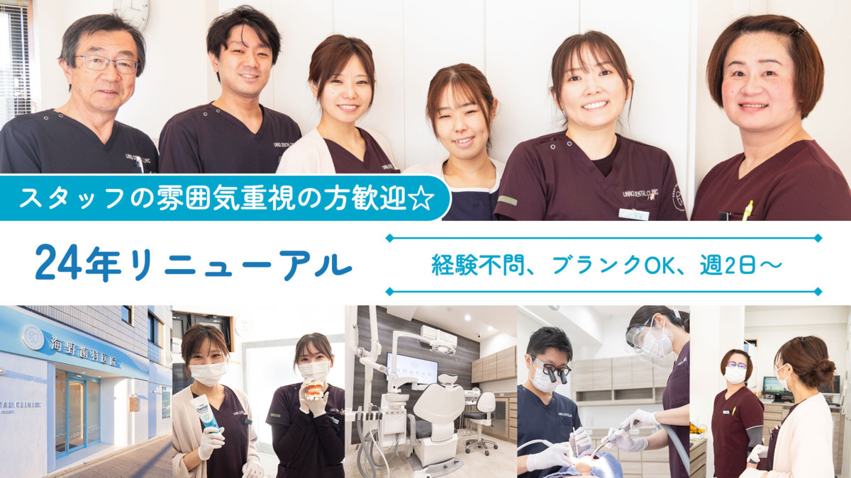 海野歯科医院の写真