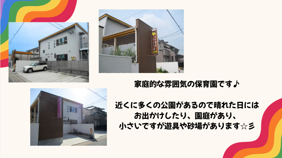 スクルドエンジェル保育園あじま園（保育士の求人）の写真2枚目：