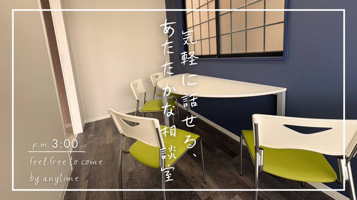 ギブリ【2025年05月オープン】（生活支援員の求人）の写真8枚目：