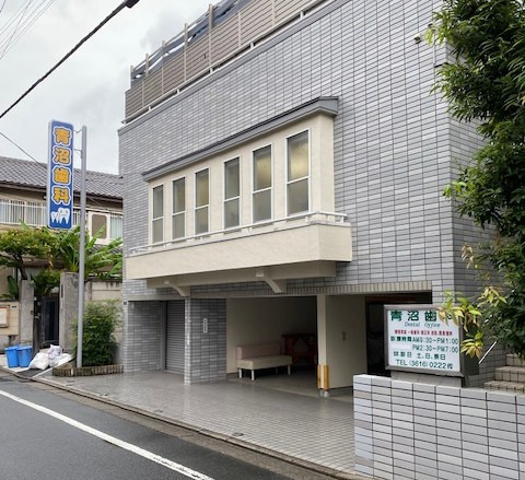 青沼歯科の写真