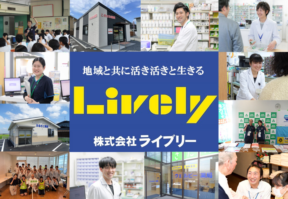 株式会社ライブリーの写真1枚目：