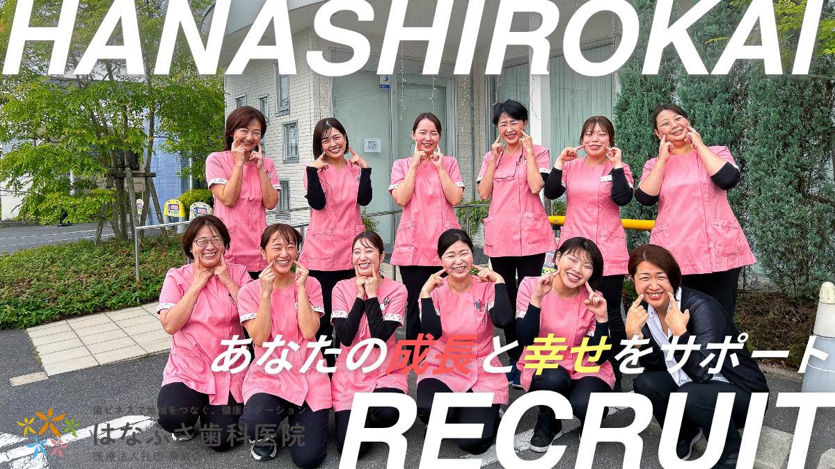 はなふさ歯科医院訪問部の写真