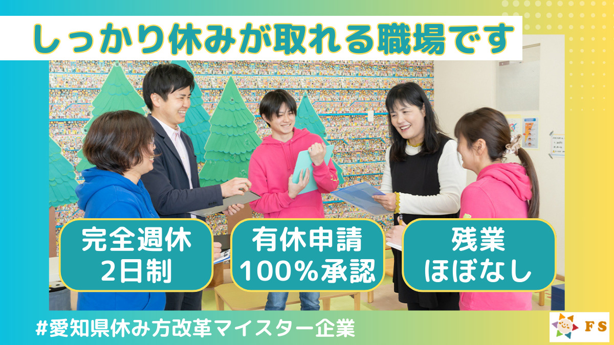 放課後等デイサービス フリースマイル北山町(保育士の求人)の写真: