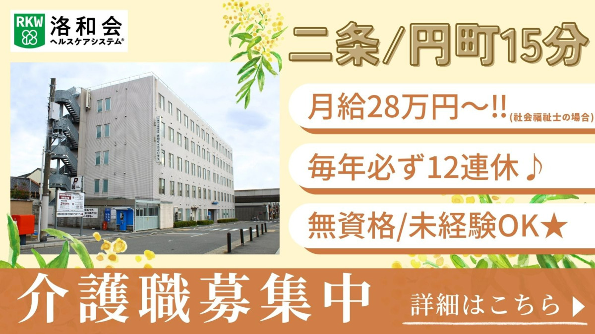 介護老人保健施設　洛和ヴィライリオスの写真