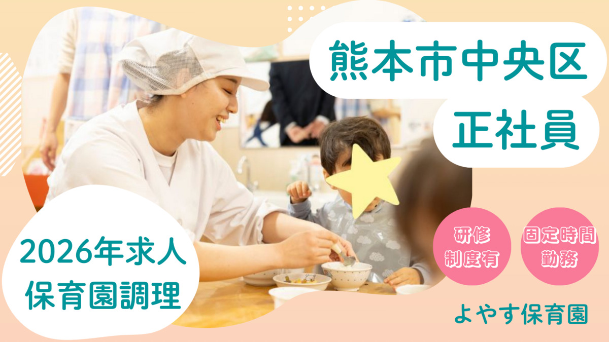 株式会社テノ．コーポレーション　よやす保育園の写真