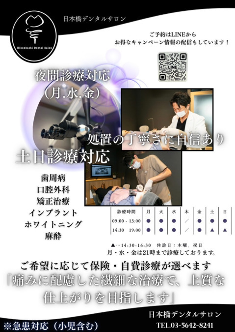日本橋デンタルサロン（歯科助手の求人）の写真2枚目：