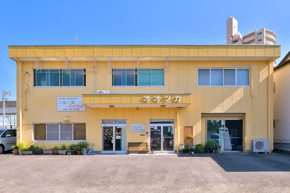 デイサービスセンター うきうきオオツカの写真
