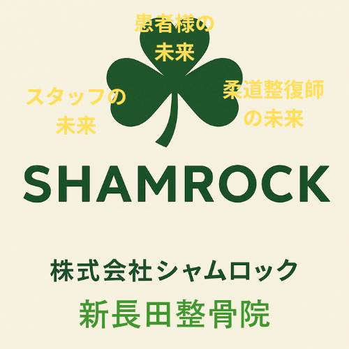 新長田整骨院の画像