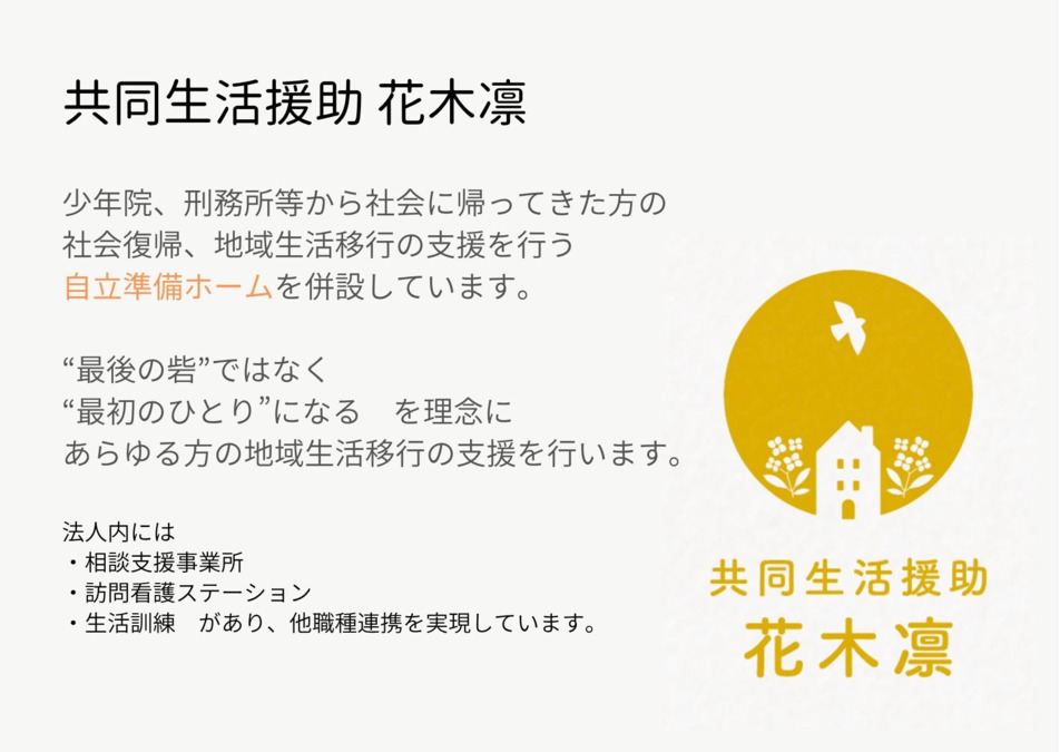花木凛 片江の写真