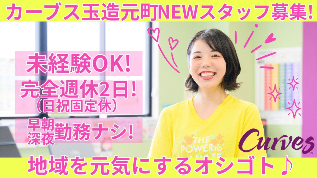Curves玉造元町の写真