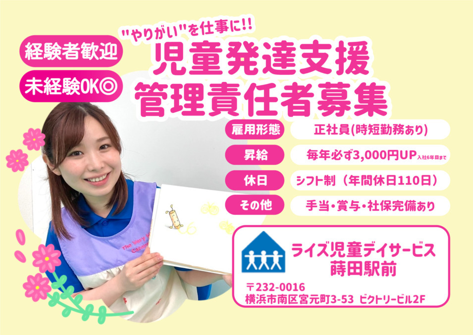 ライズ児童デイサービス蒔田駅前の写真