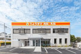 りょうすけ内科外科の写真