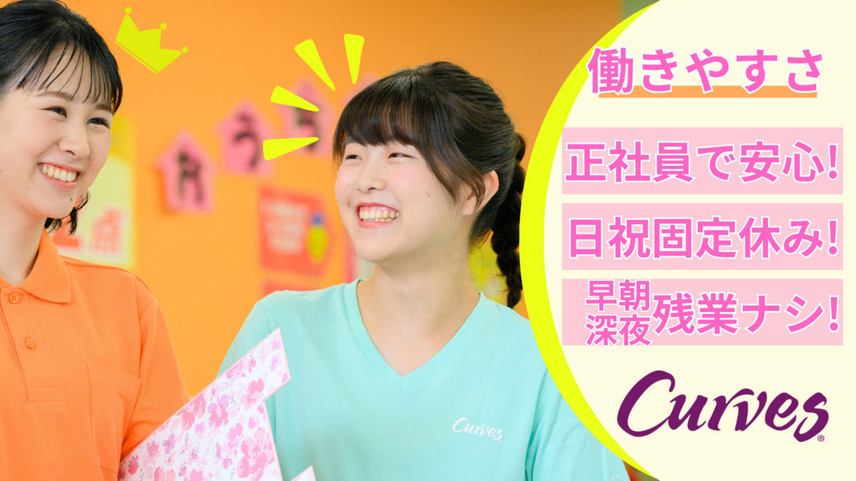 カーブスイオンモール神戸南（インストラクターの求人）の写真3枚目：