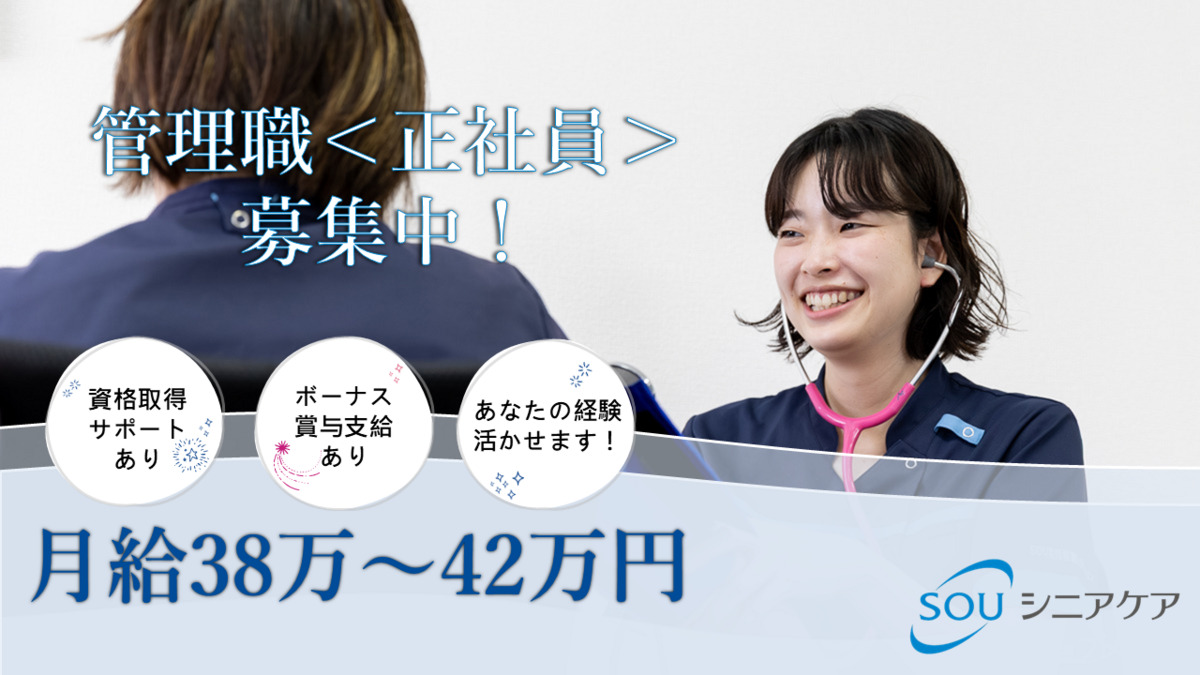 SOU訪問看護ステーション国分寺の写真