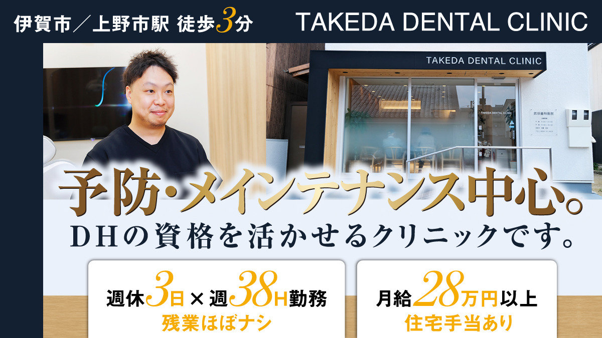 武田歯科医院の写真