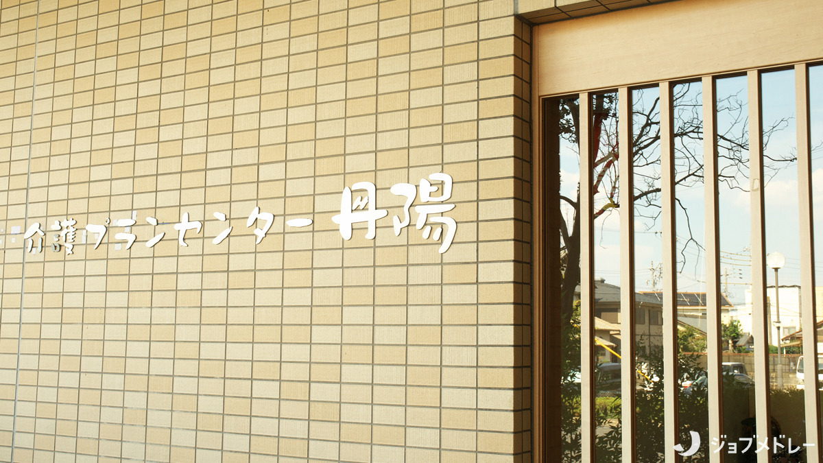 特別養護老人ホーム丹陽（看護師/准看護師の求人）の写真6枚目：お一人おひとりに合ったケアプランを一緒に考えています