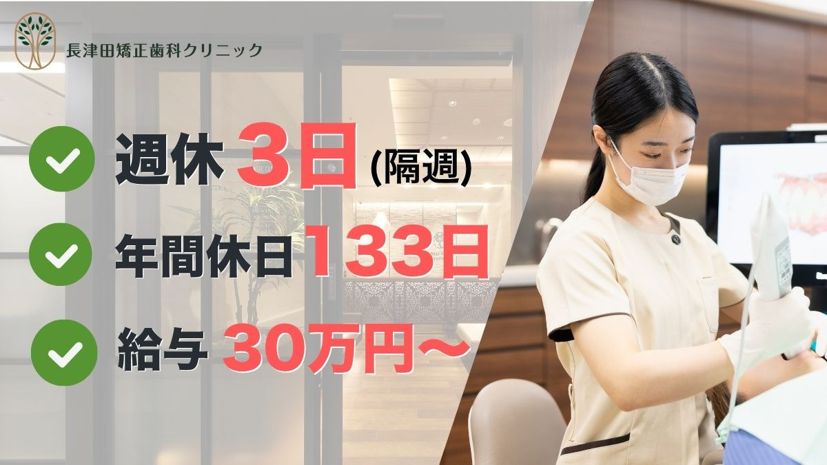 長津田矯正歯科クリニックの写真