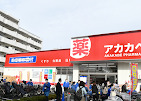 アカカベ薬局 東淀川菅原店の写真