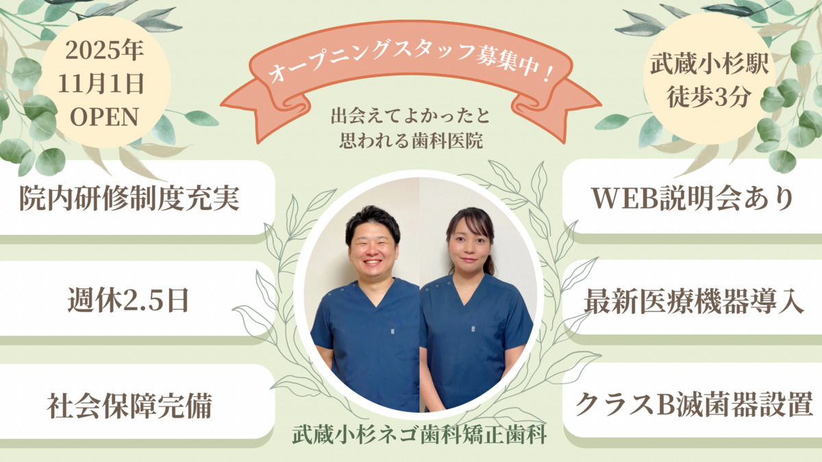 武蔵小杉ネゴ歯科矯正歯科の写真