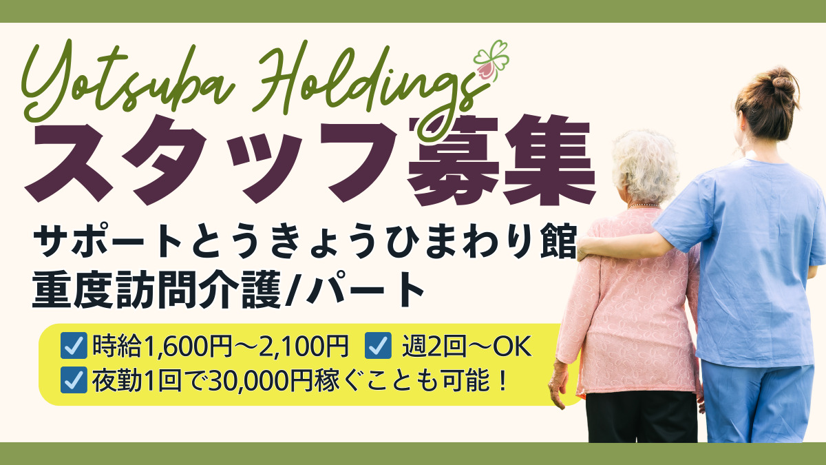 サポートとうきょうの写真