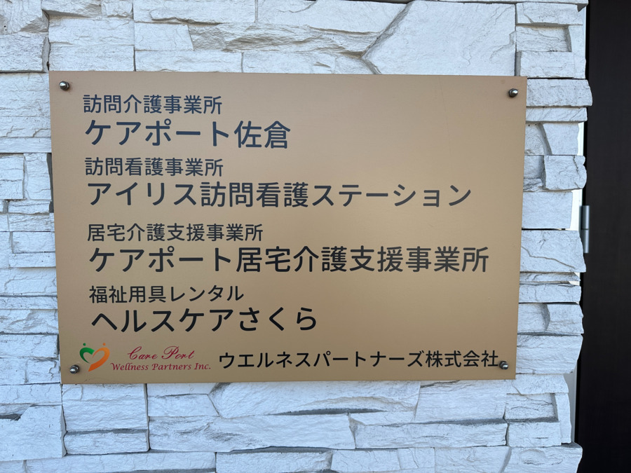 アイリス訪問看護ステーション（理学療法士の求人）の写真2枚目：