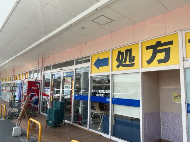ひまわり調剤薬局春日東店（薬剤師の求人）の写真1枚目：ひまわり調剤薬局春日東店