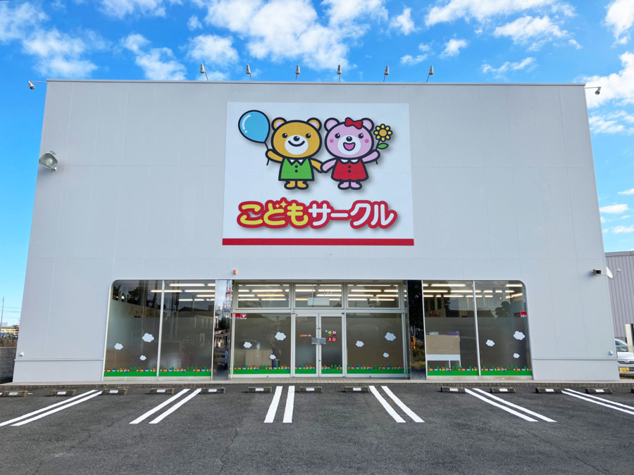 こどもサークル鹿嶋の写真6枚目：