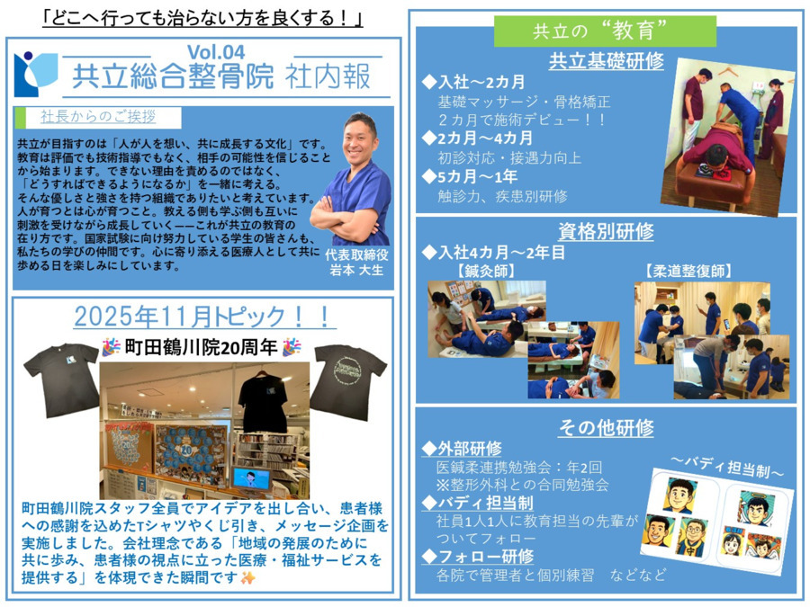 共立総合整骨院 町田鶴川院(柔道整復師の求人)の写真12枚目: