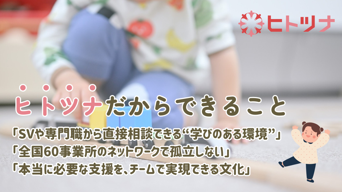 児童発達支援・放課後等デイサービス　ヒトツナ名東教室【2026年02月オープン予定】（児童指導員/指導員の求人）の写真3枚目：