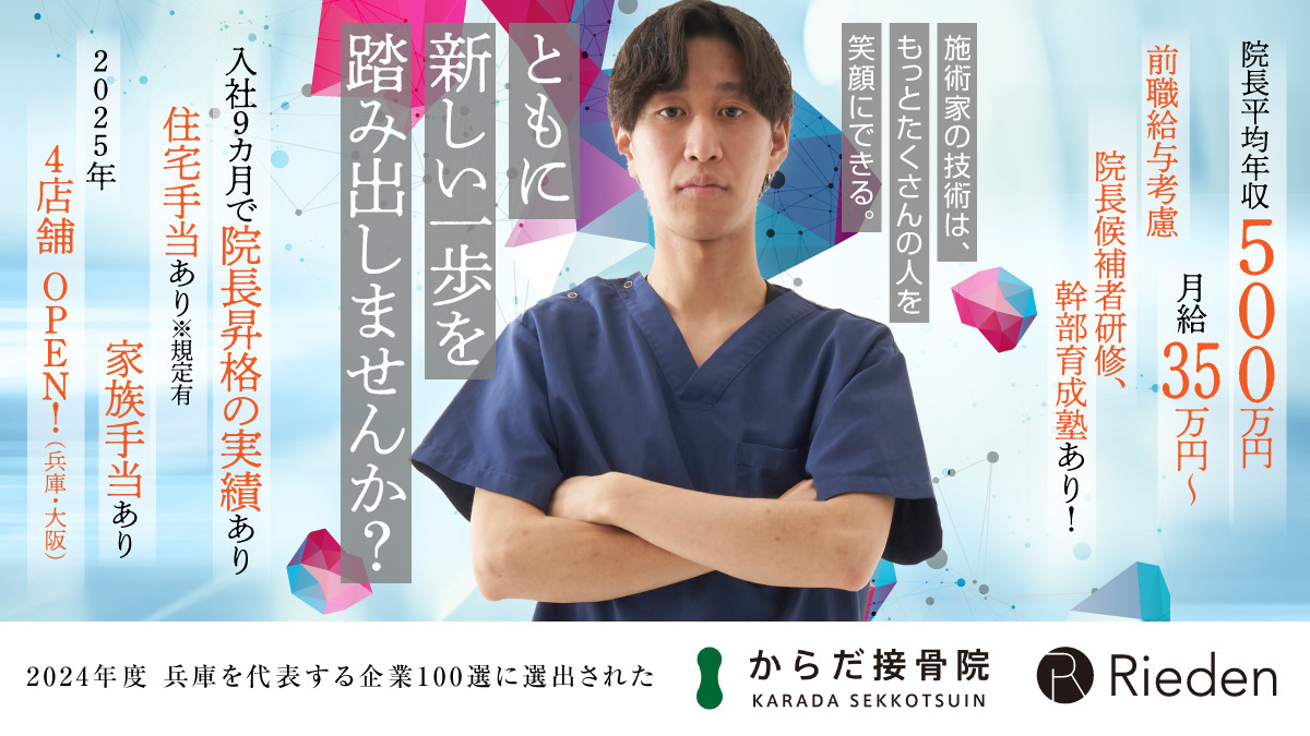 からだ接骨院　大久保院の写真