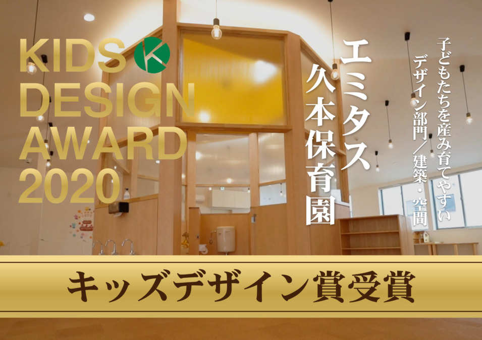 あぷりこっと保育園エミタス久本の写真