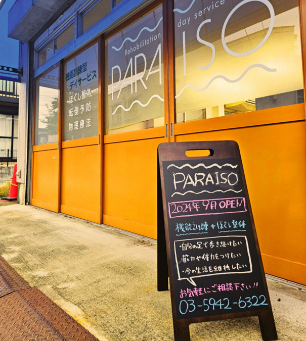 リハビリデイパライソ沼袋(生活相談員の求人)の写真2枚目: