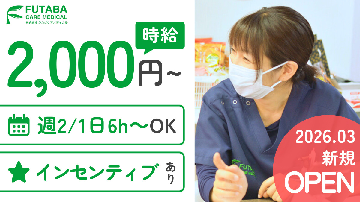 FCM訪問看護ステーション千代田サテライトの写真